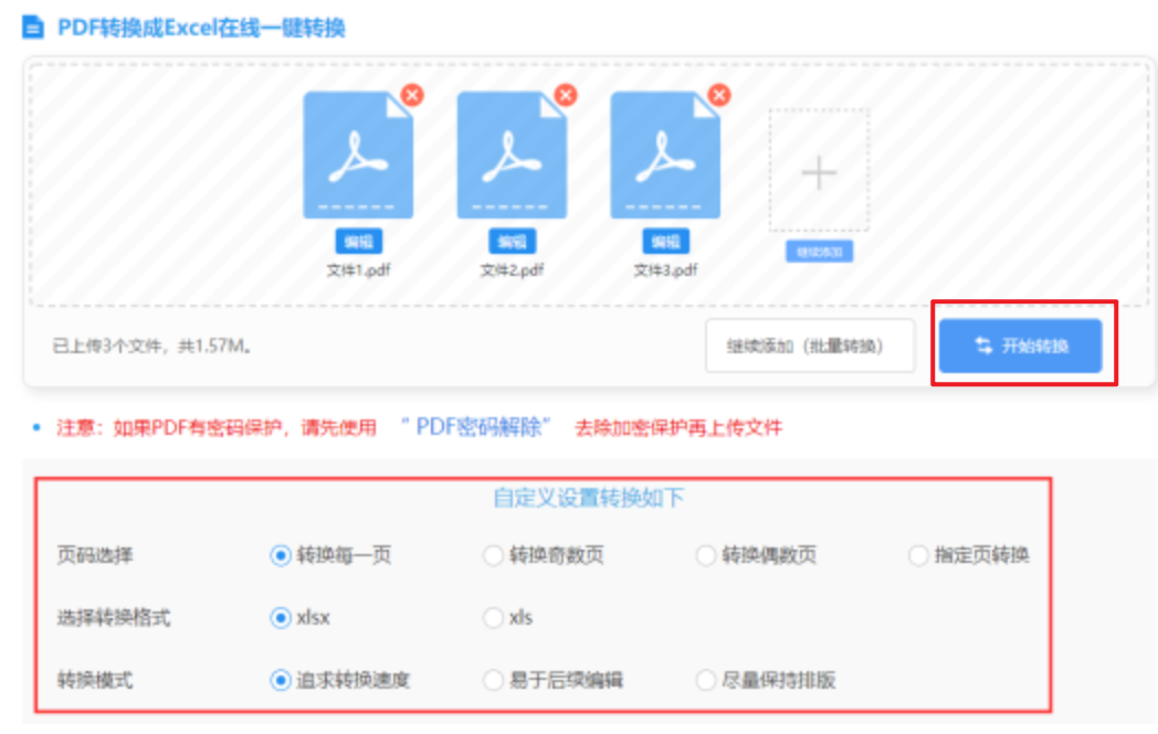 E星真人官方网站使用讲解 - 开始转换